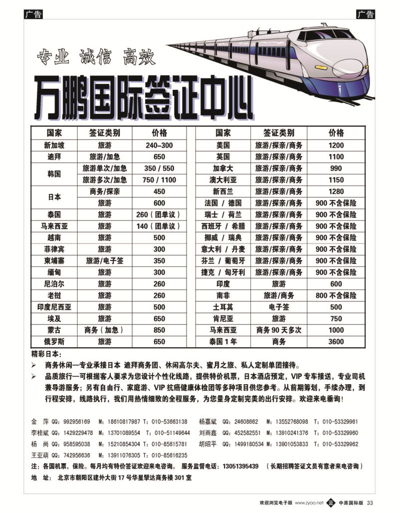 b黑033  万鹏国际签证中心  