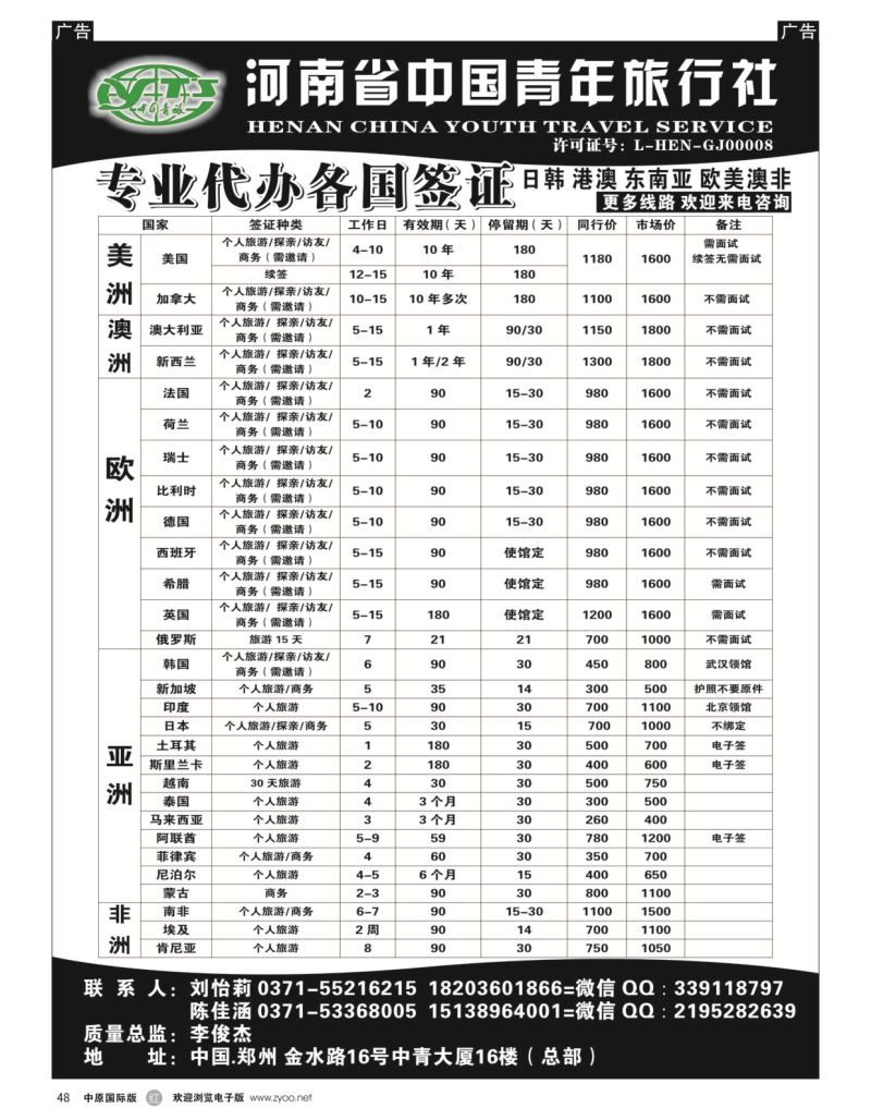 r黑048  中青旅（总部）签证汇
