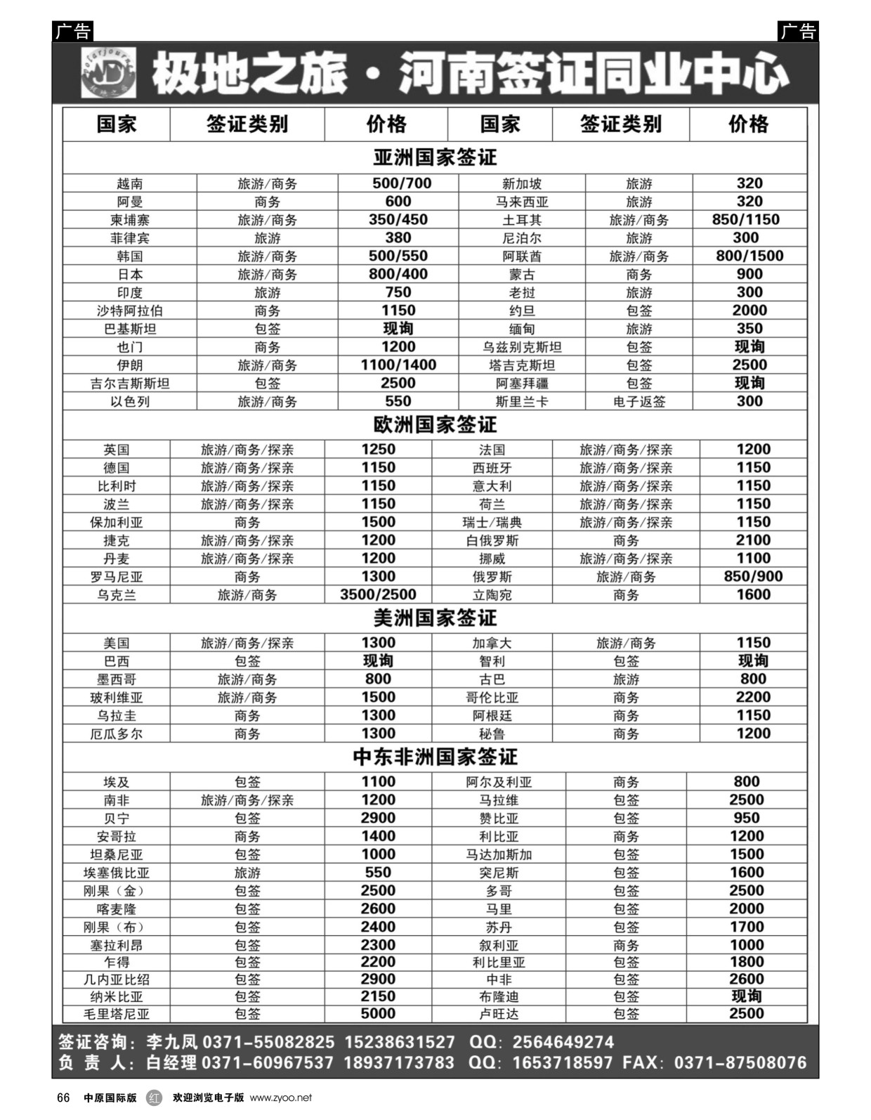 r黑066  极地之旅-河南签证同业中心  