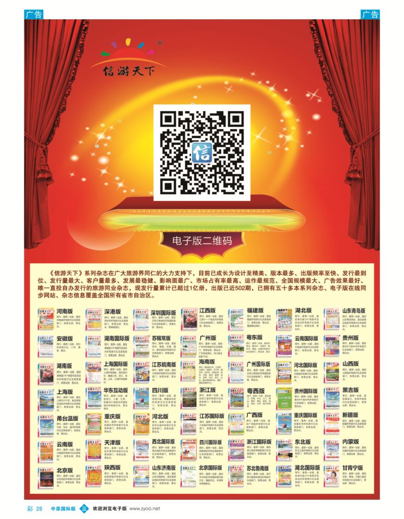 b彩028   信游天下系列杂志