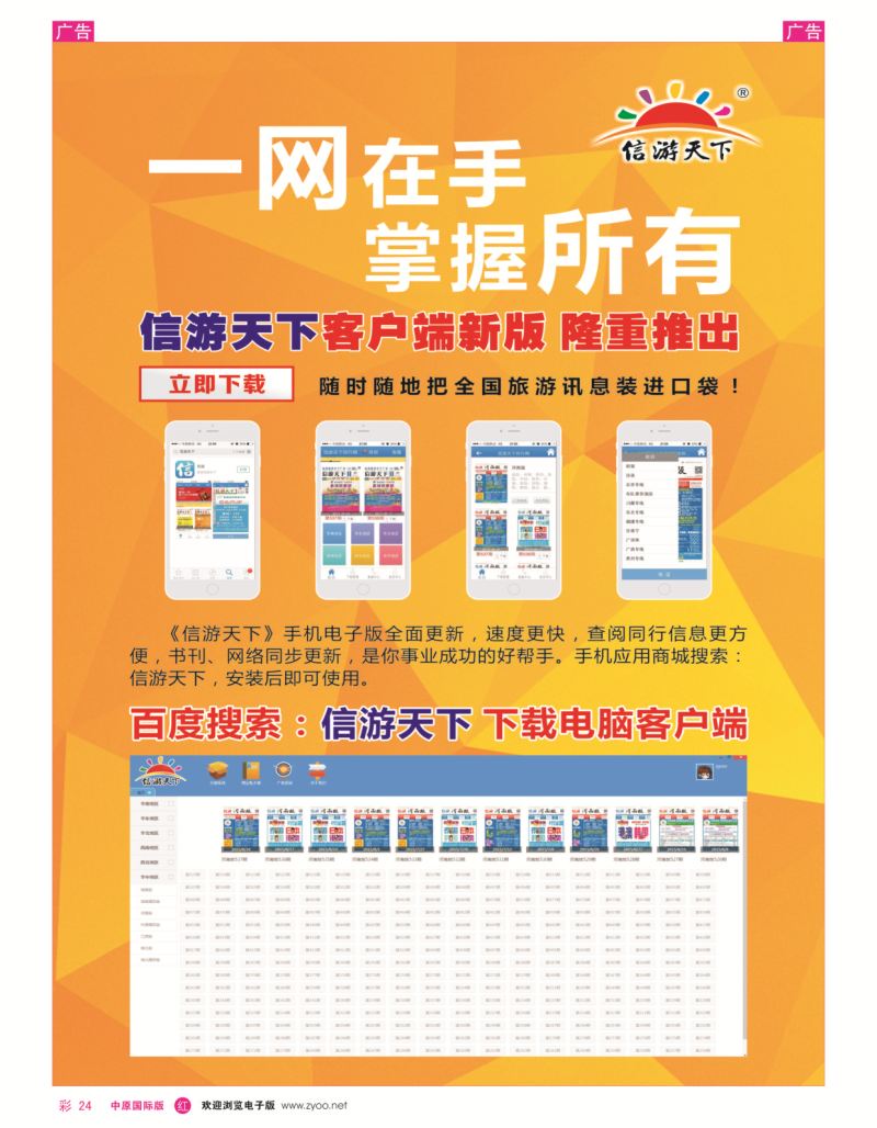 r彩024  信游天下新版手机APP