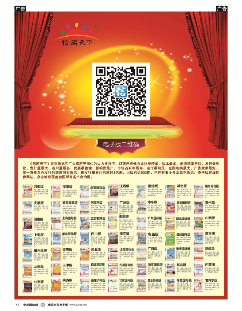 r黑044  信游天下系列杂志