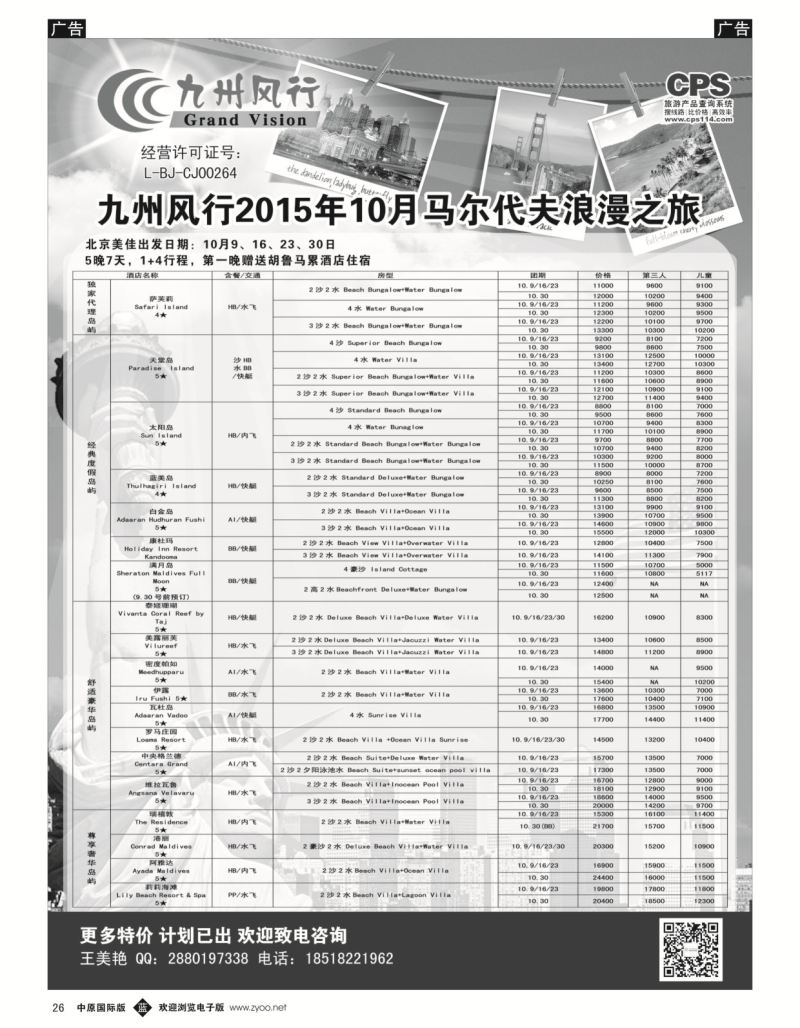 b黑026  九州风行-马尔代夫出团计划  