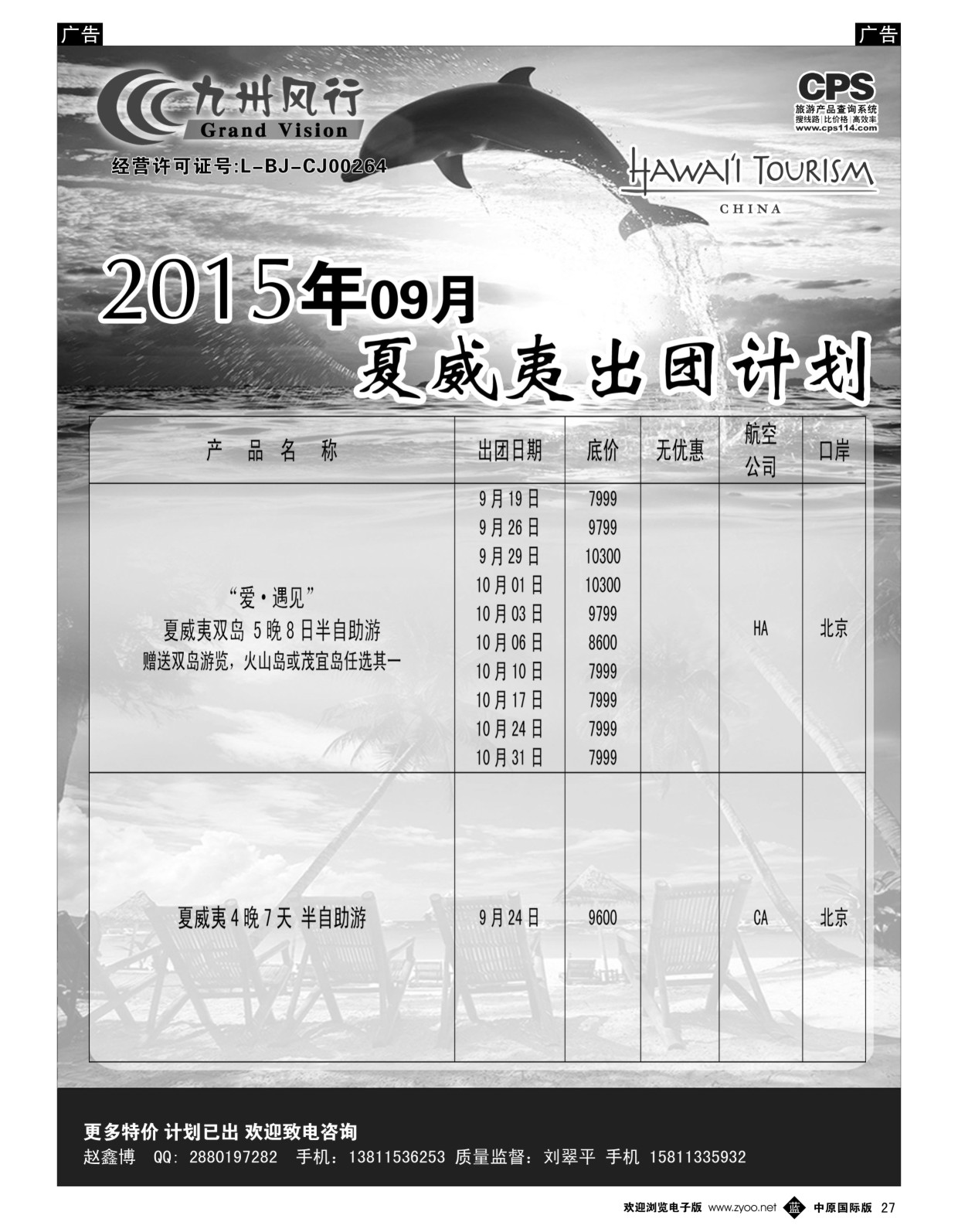b黑027  九州风行-夏威夷出团计划  