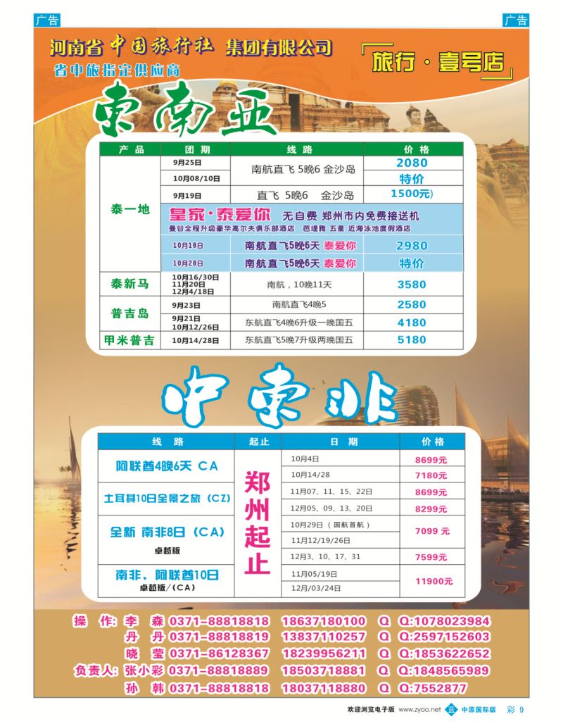 b彩009  《旅行.壹号店》 中东非专线