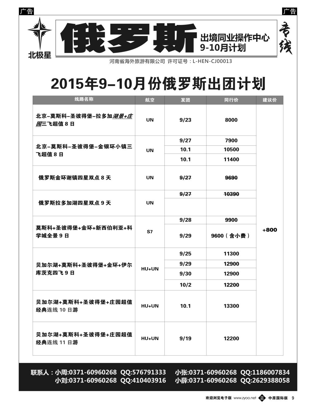 b黑009  【北极星】——俄罗斯专线  