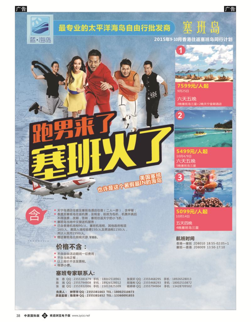 b黑038  蓝海岛-塞班同行计划  