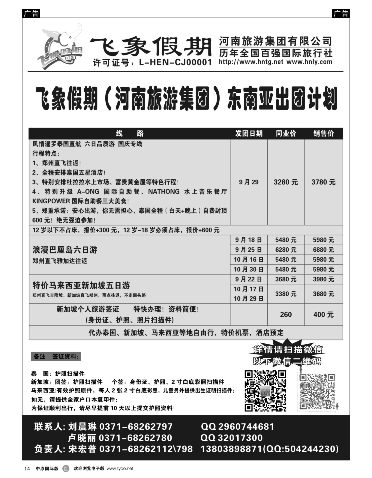 r黑014  飞象假期-新加坡、马来西亚出团计划  