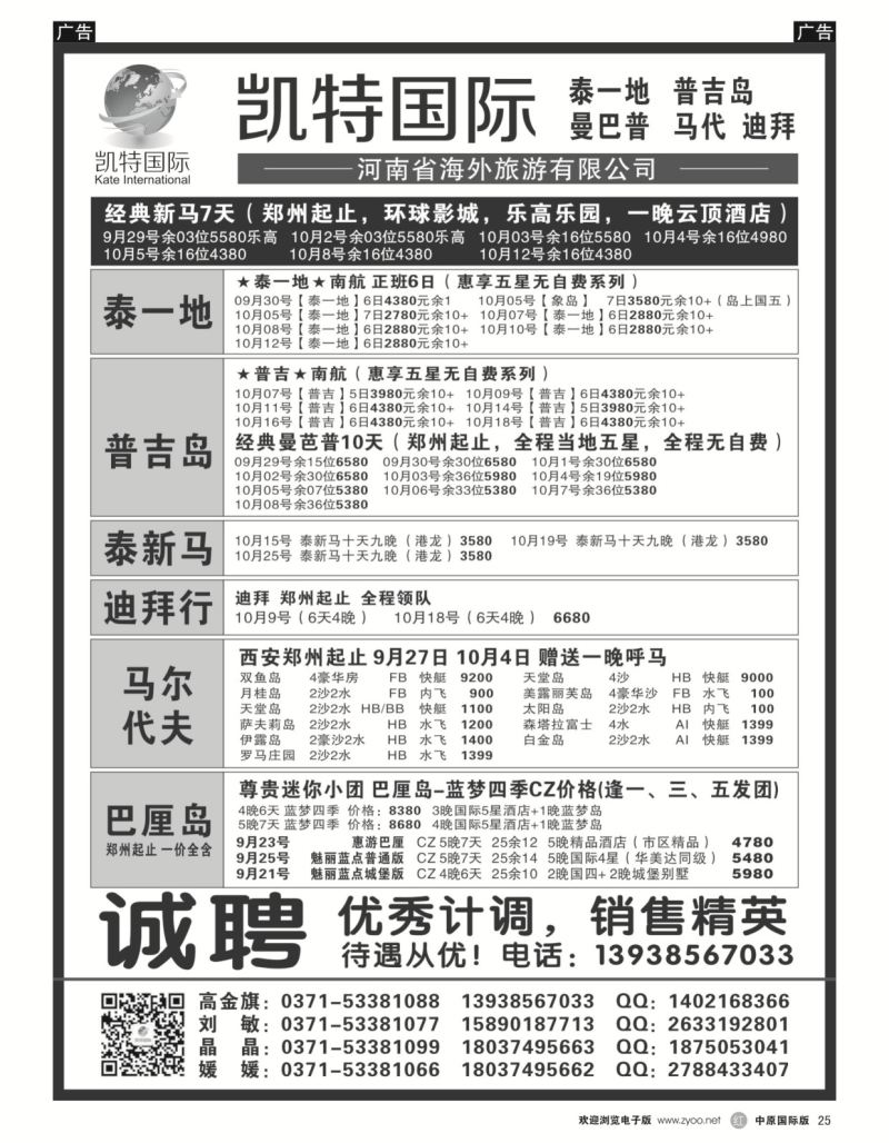 r黑025  【凯特国际】 东南亚马代同业最优选  