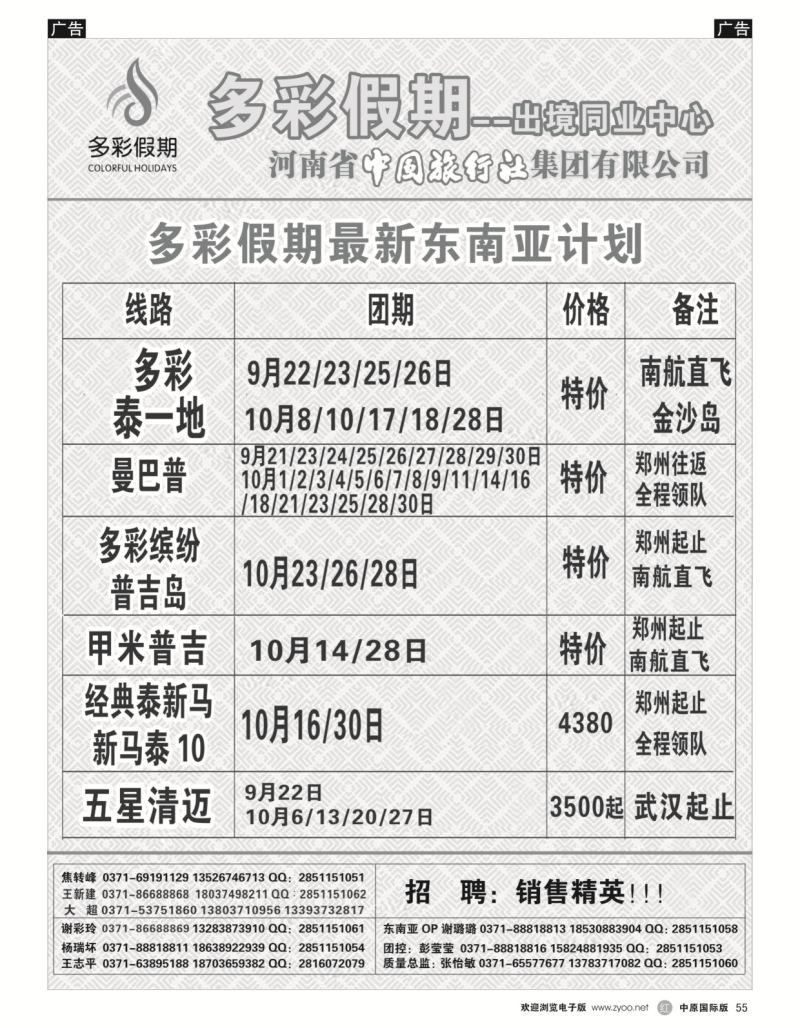 r黑055  【多彩假期】东南亚同业最低价---张怡敏  