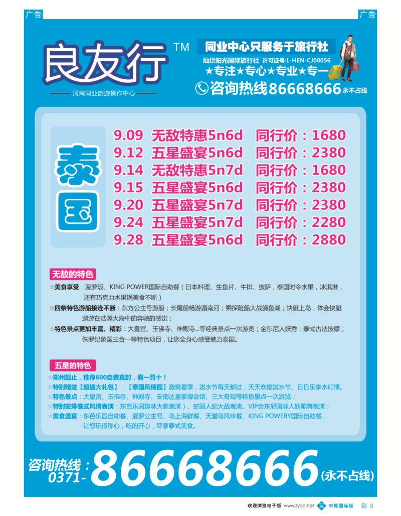 b彩003  【良友行】--欧美·澳新一手大批发  