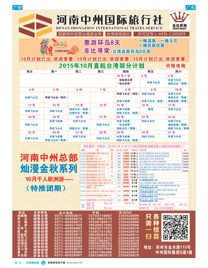 b彩004  河南中州国旅-台湾欧洲  