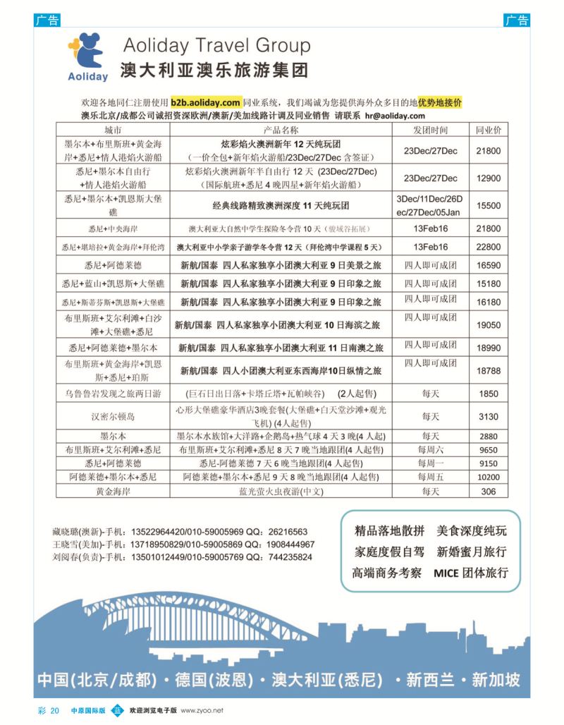 b彩020  澳乐旅游  