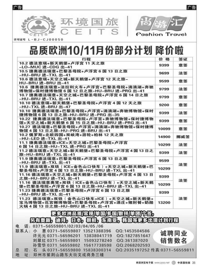 r黑035  环境国旅-欧洲   