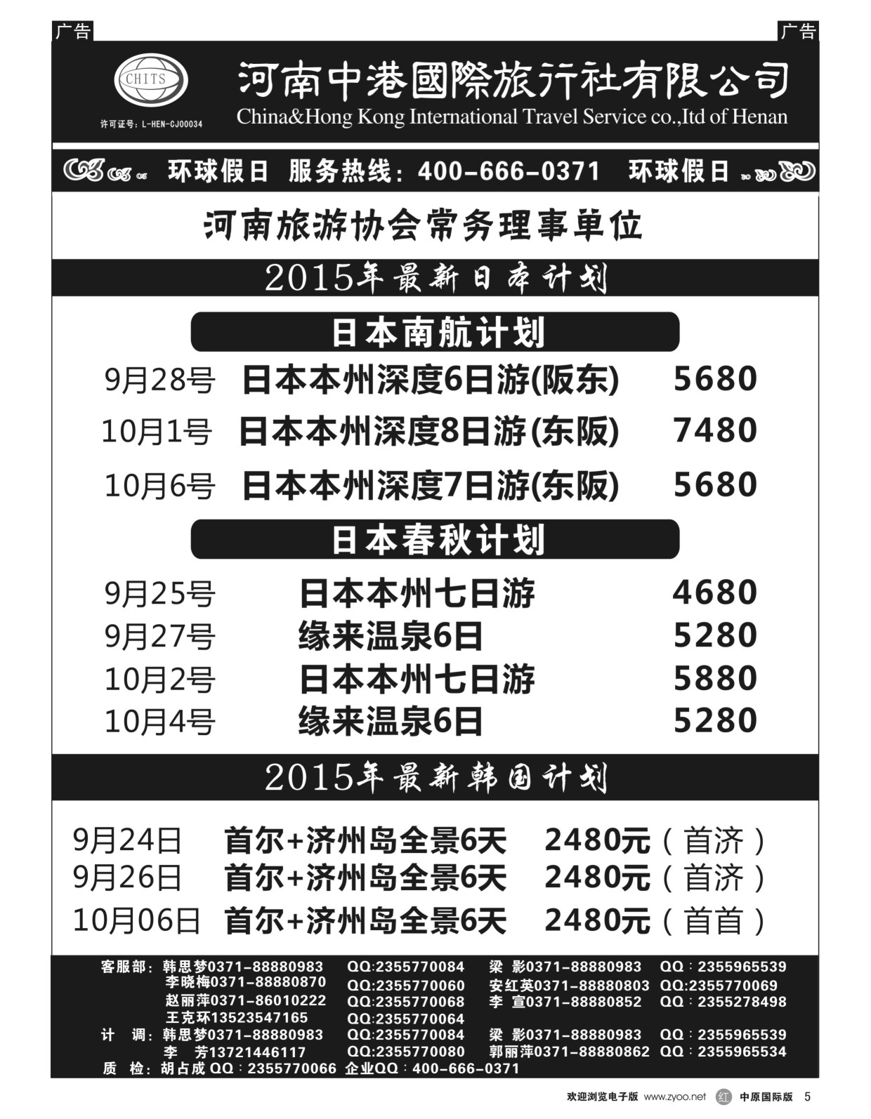 r黑005  河南中港国际旅行社-日韩朝  