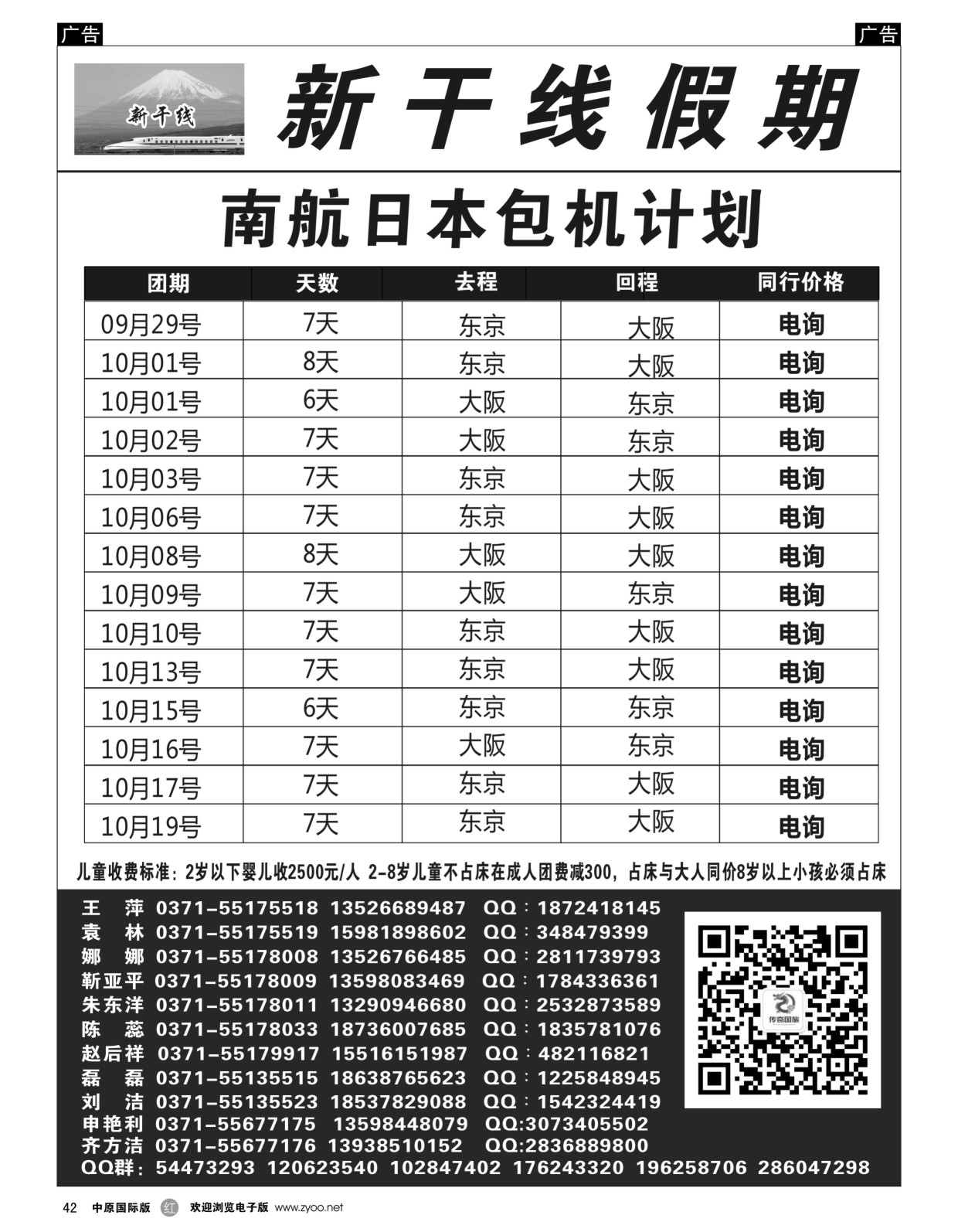 r黑042  新干线假期--------日本  