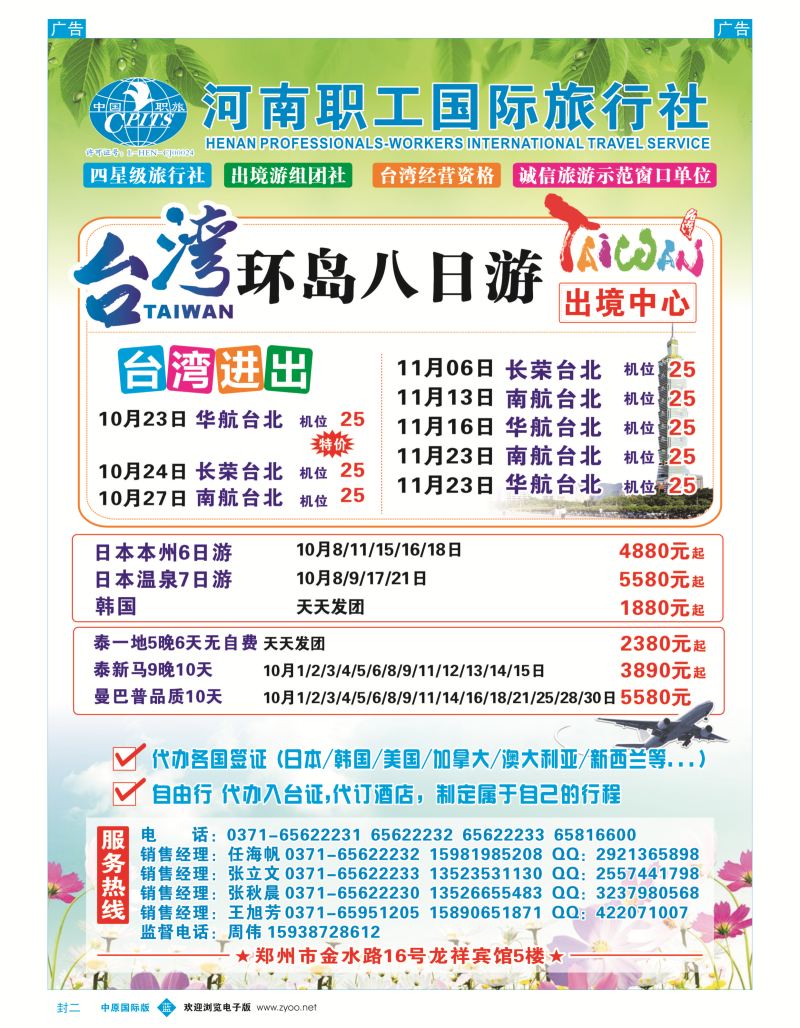 b封二 河南职工000002