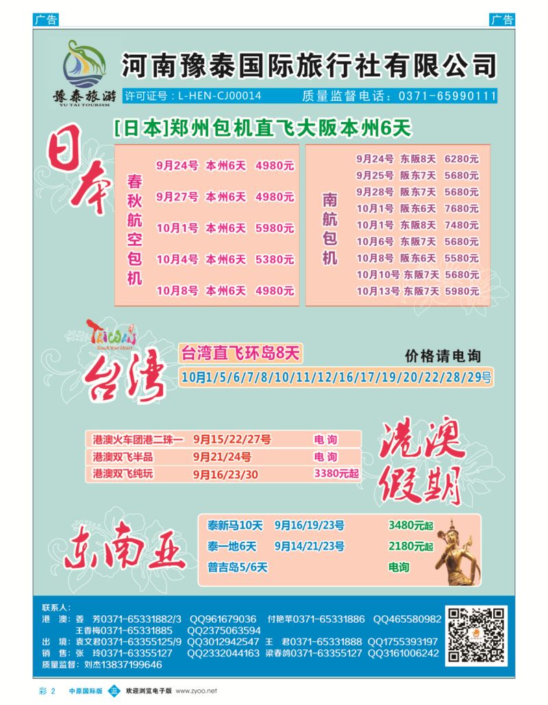 b彩002  河南省中国旅行社-港澳假期  