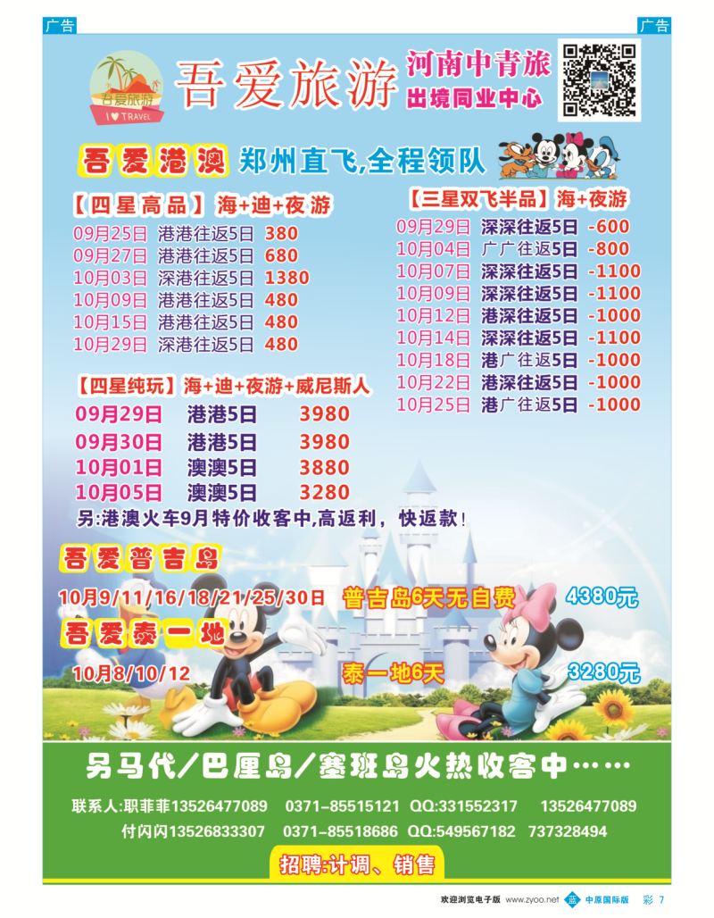 b彩007  河南中青旅-吾爱旅游出境同业中心  