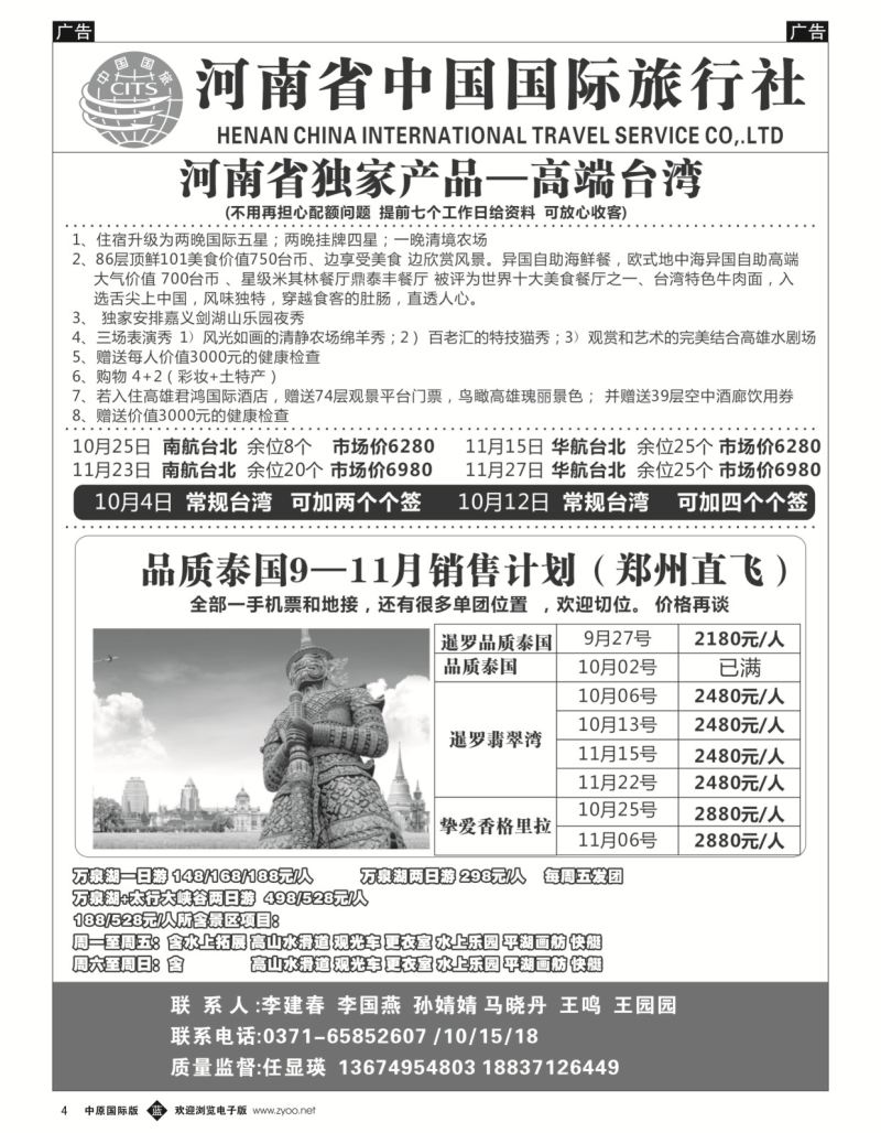b黑004  国旅出境中心-台湾、泰国  