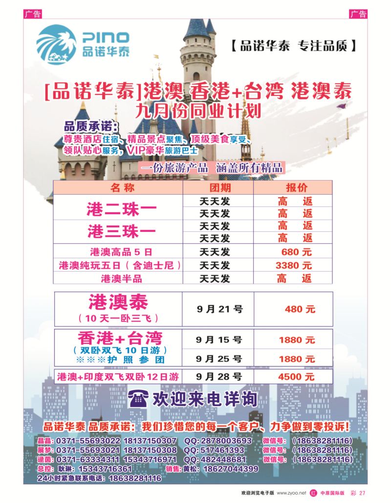 r彩027  品诺华泰港澳泰