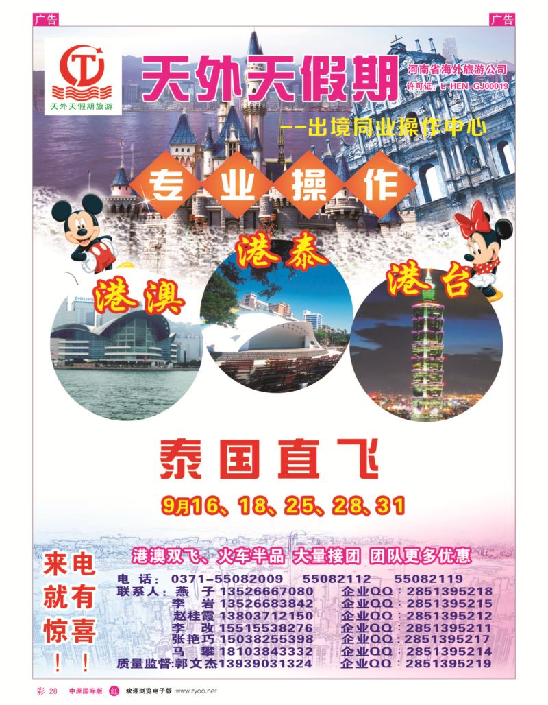 r彩028  天外天——港澳出境专线——郭文杰  