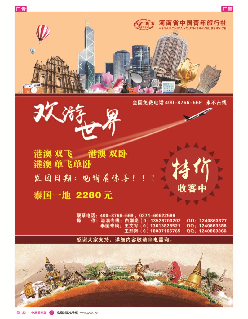 r彩032  欢游世界  