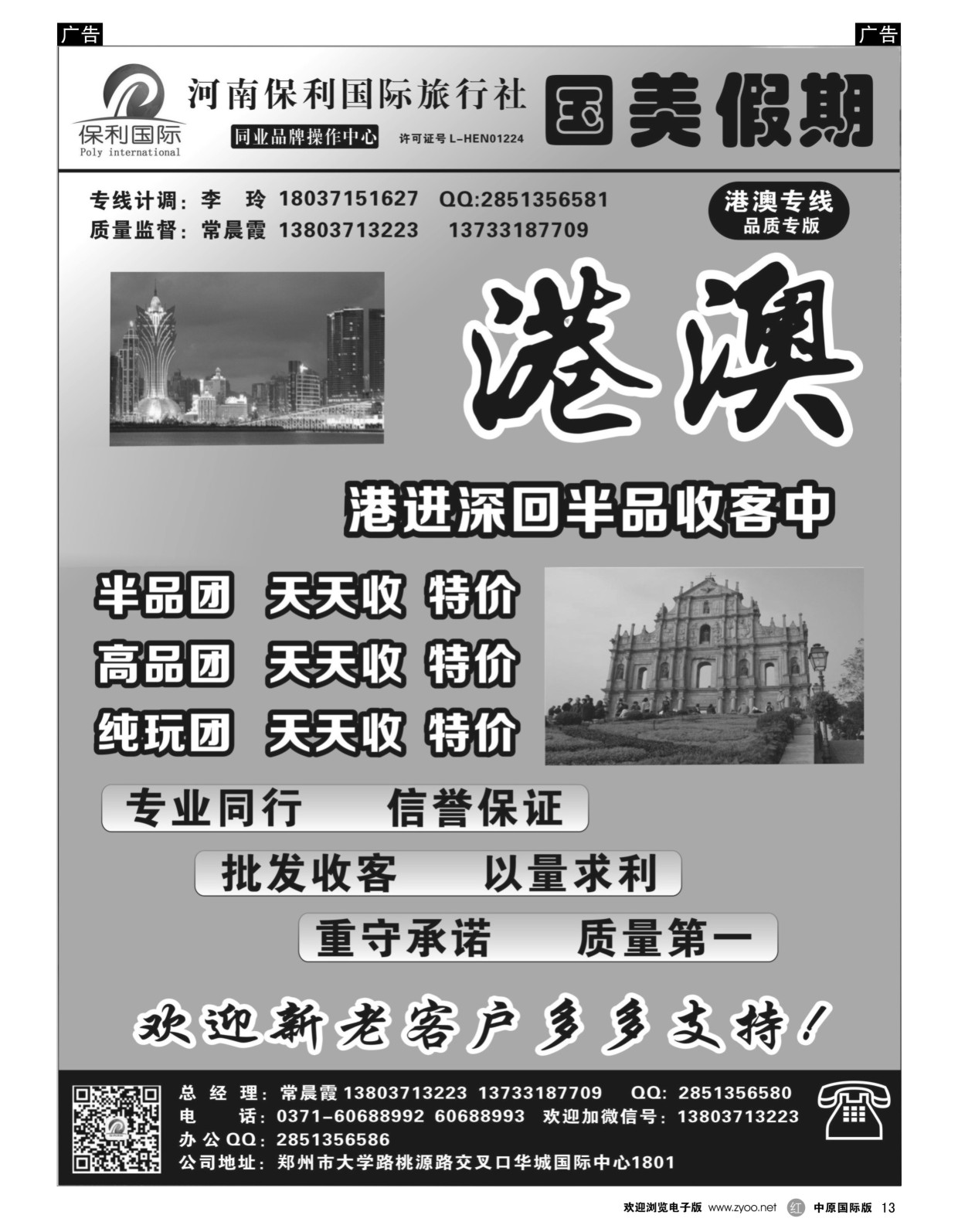 r黑013  国美假期-港澳计划正在收客中-常晨霞  