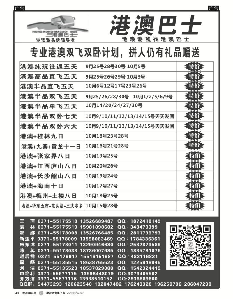 r黑040  港澳巴士————港澳专线  