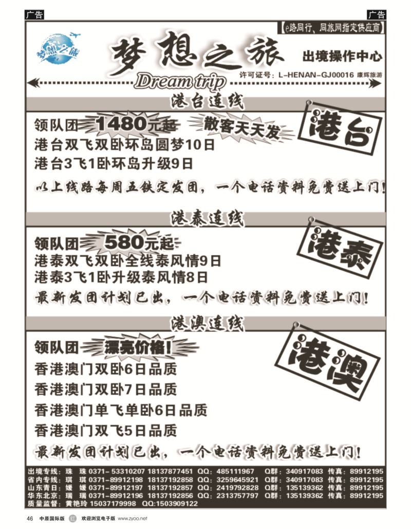 r黑046  梦想之旅--【港澳泰】--黄艳玲  