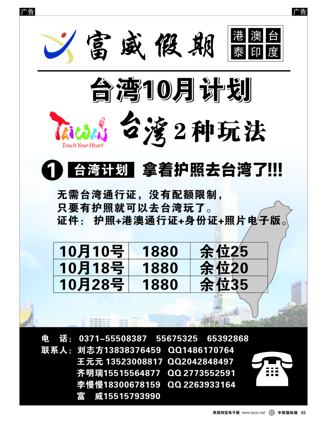r黑049  富威假期——港台   