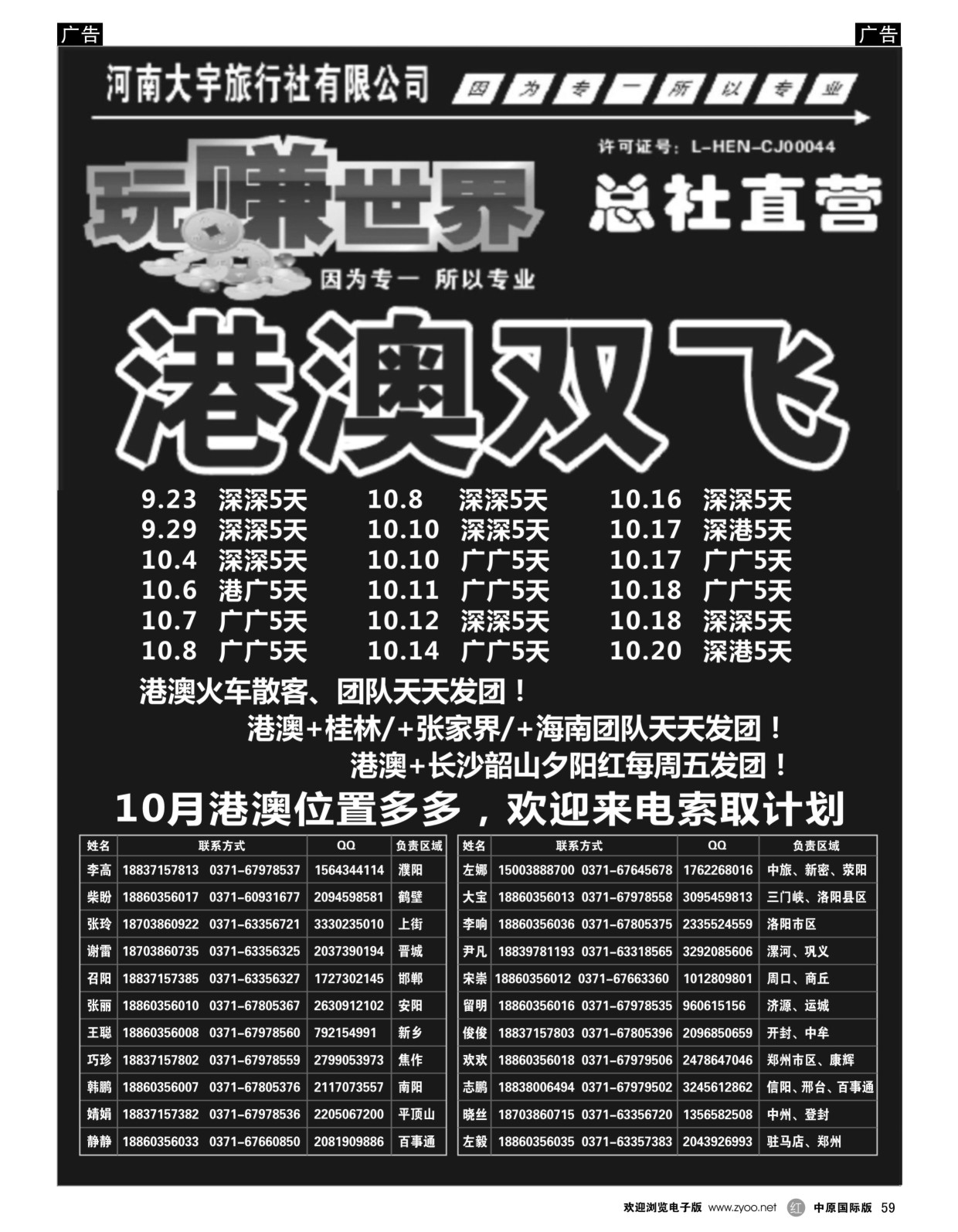 r黑059  玩赚世界-港澳