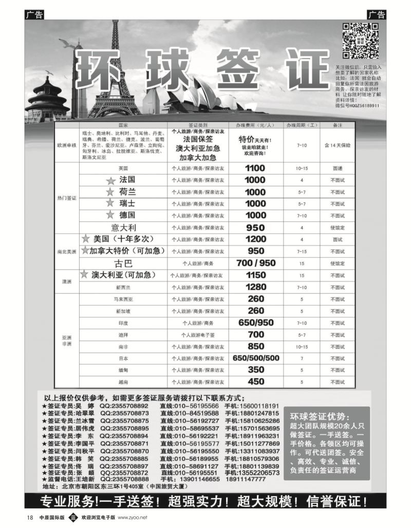 b黑018  环球签证运营中心