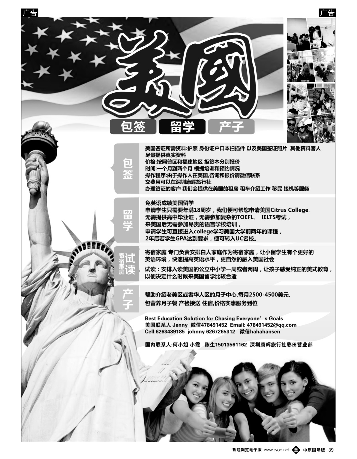 b黑039  美国包签留学产子