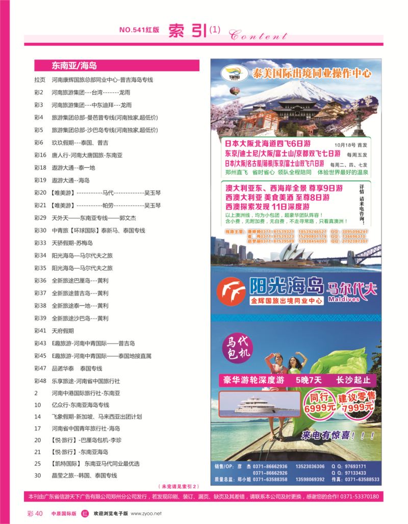 r彩040  目录