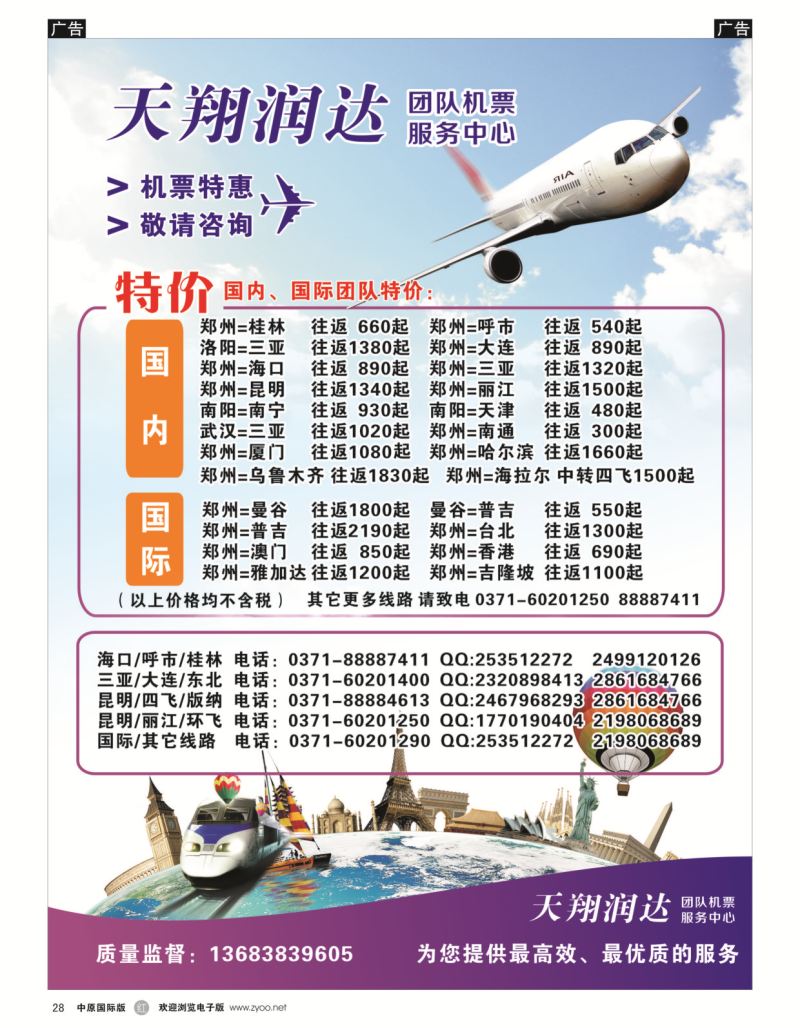 r黑028  天翔航空  