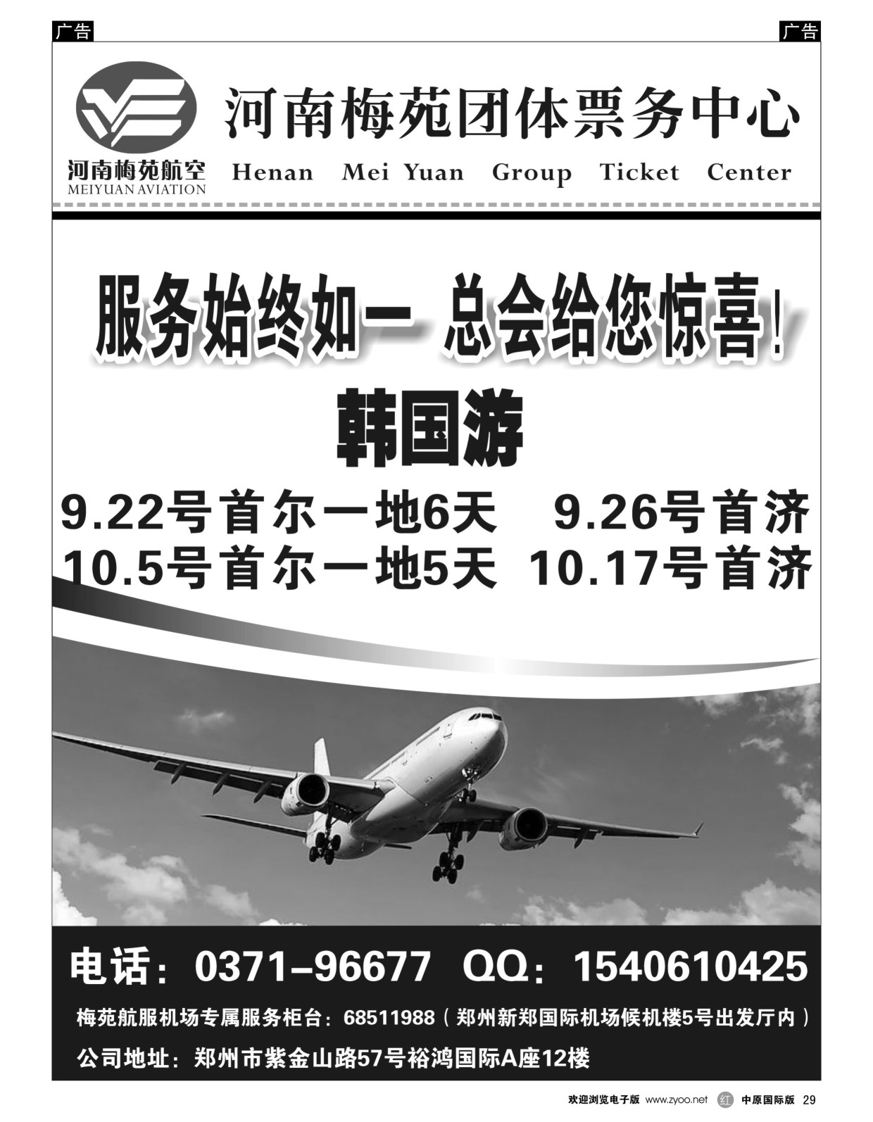 r黑029  梅苑航空票务  