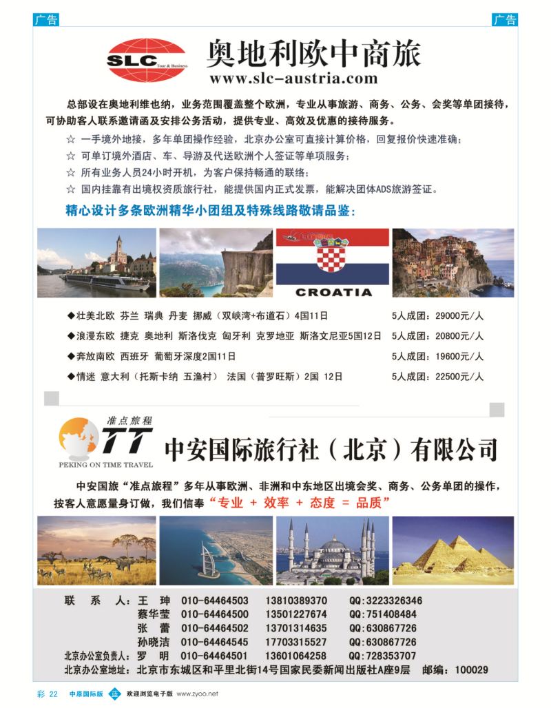b彩022  奥地利欧中商旅  