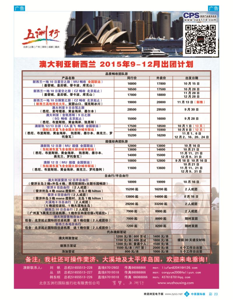 b彩023  五洲行  