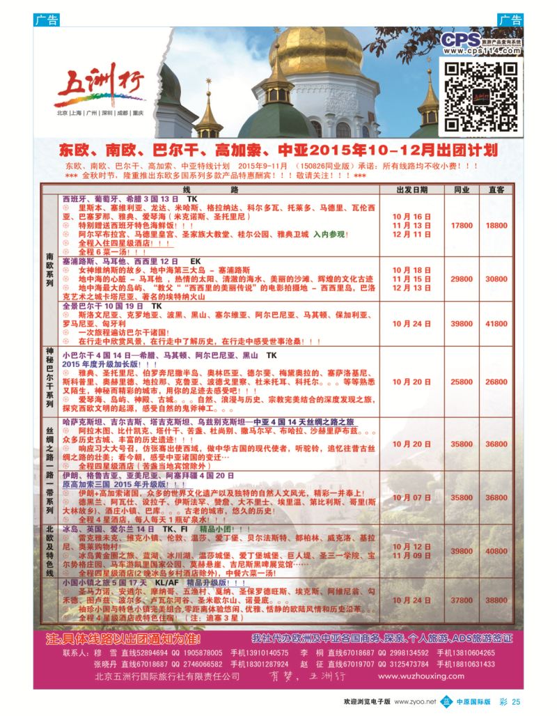 b彩025  五洲行  