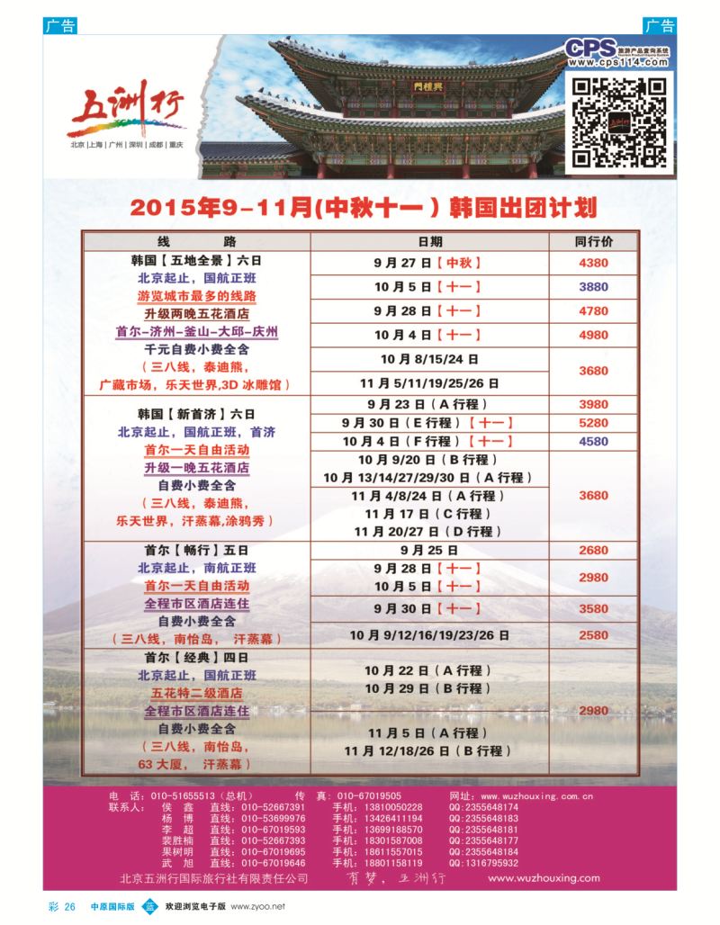 b彩026  五洲行  