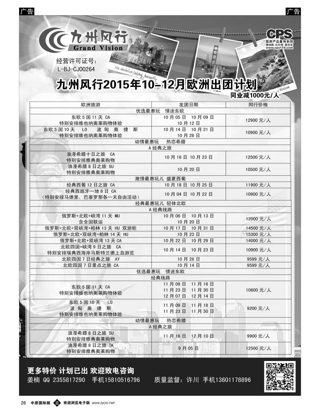 b黑026  九州风行-欧洲出团计划  