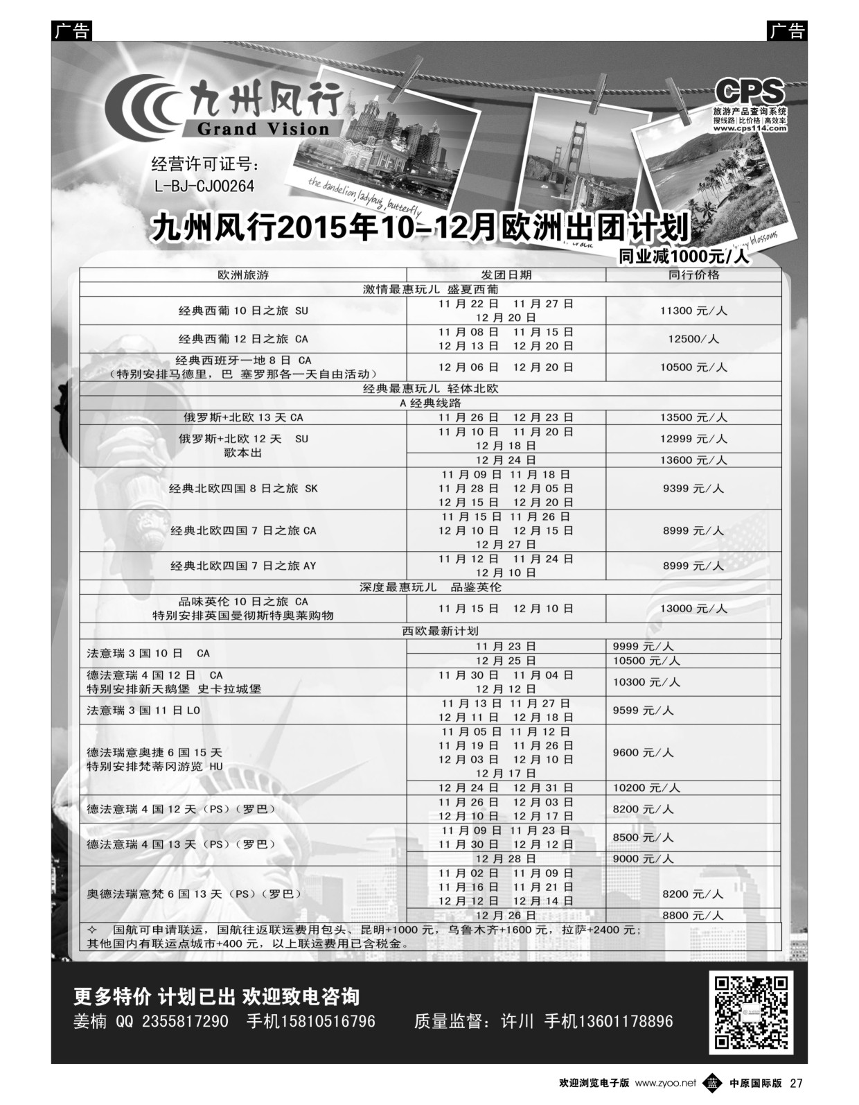 b黑027  九州风行-欧洲出团计划  