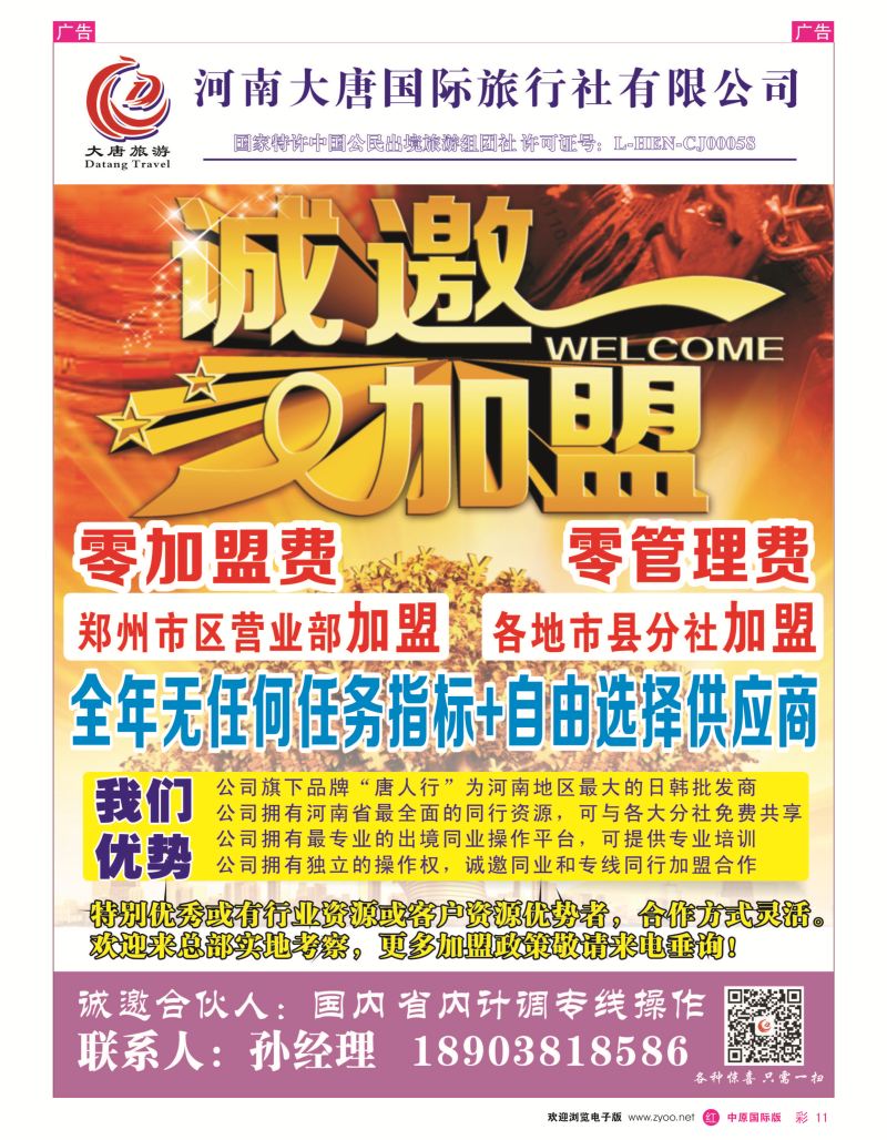 r彩11  唐人行-招商加盟  