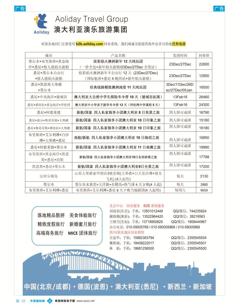 b彩012  澳乐旅游  
