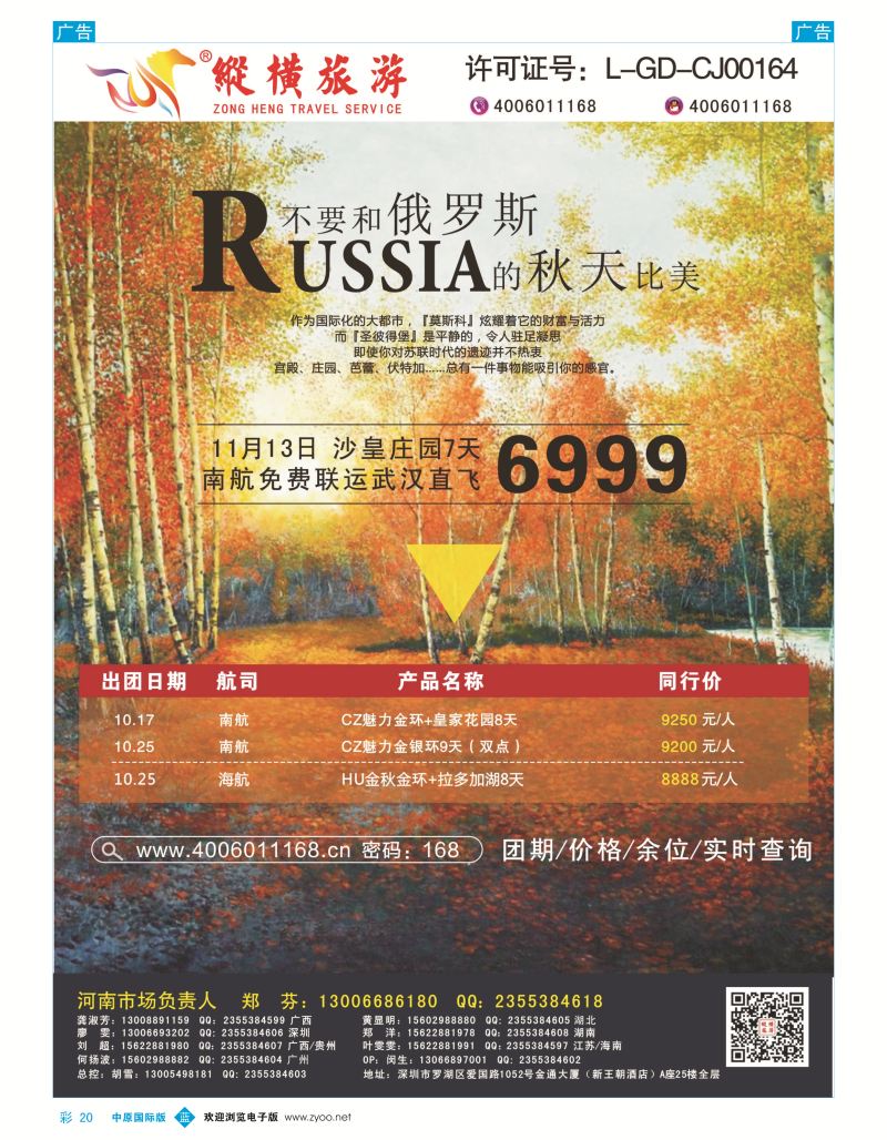 b彩020  纵横旅游-俄罗斯南航、海航、东航全国联运  