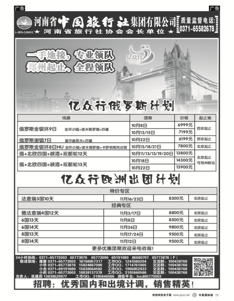r011  亿众行-俄罗斯  