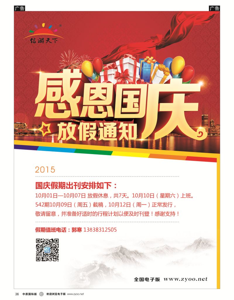 r036  十一放假通知