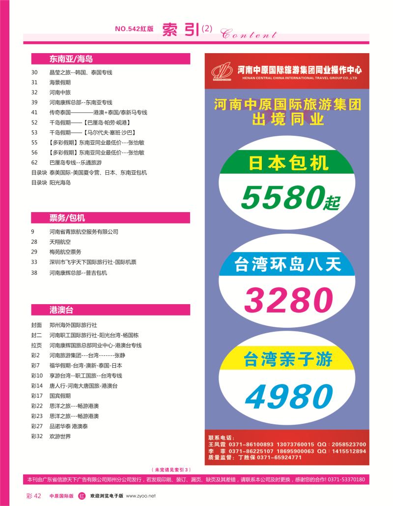 r彩42  目录