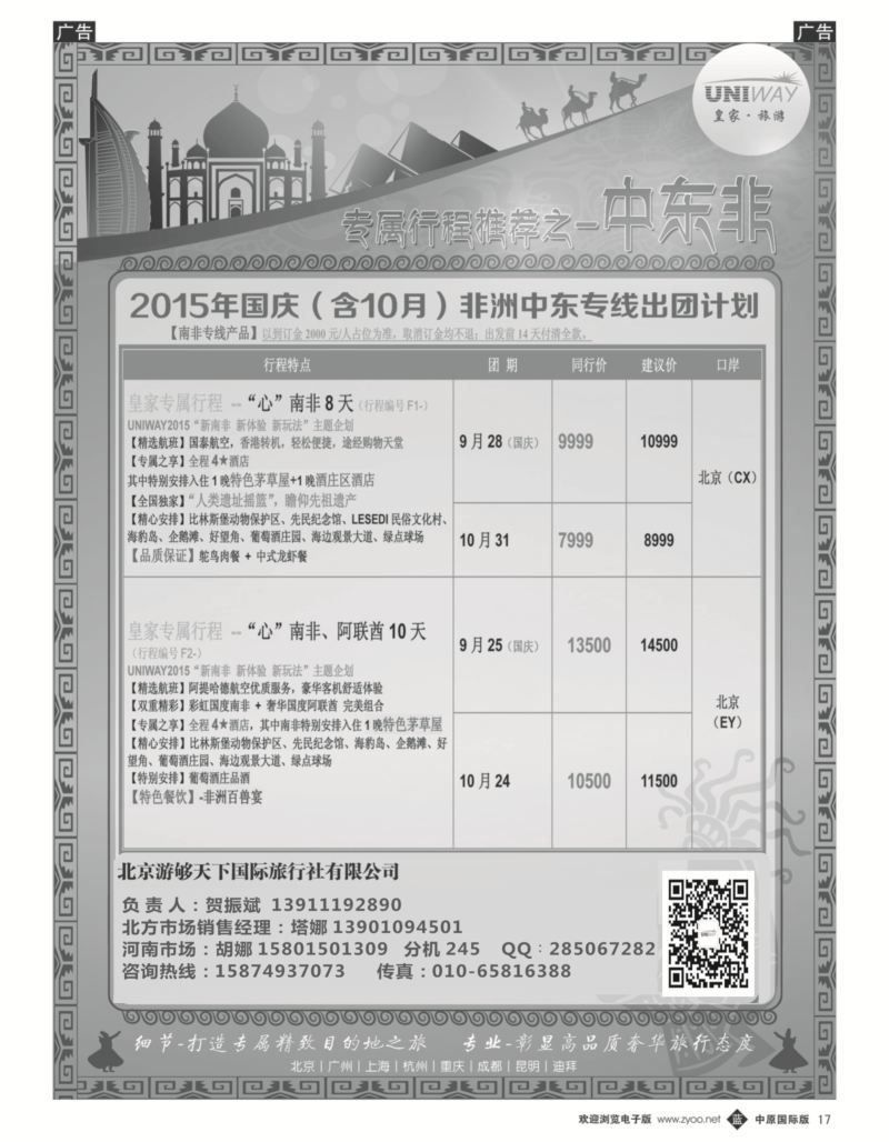 b黑017  北京游够天下国际旅行社